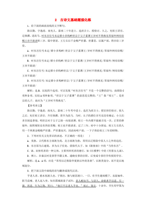 2019年高考语文大二轮复习 短平快增分练 2 古诗文基础小题强化练