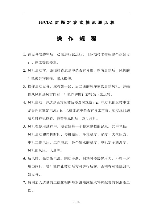 FBCDZ 防 爆 对 旋 式 轴 流 通 风 机