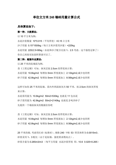 单位立方米240墙砖用量计算公式