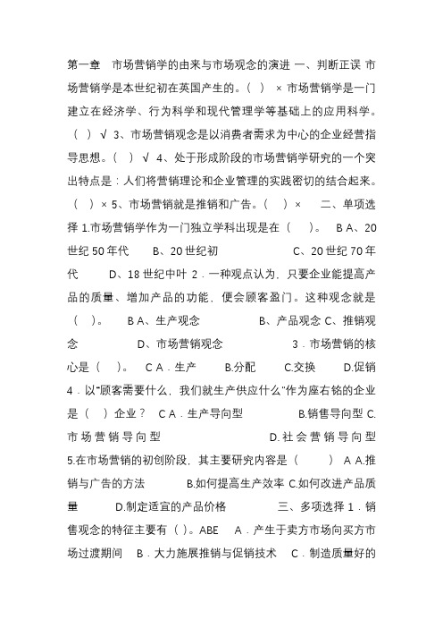 市场营销学形成性考核练习题1及参考提示
