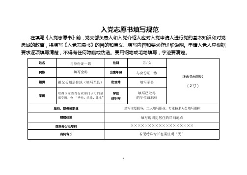 入党志愿书填写规范