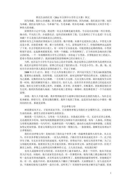 照亮生命的红星(2011年全国中小学作文大赛)