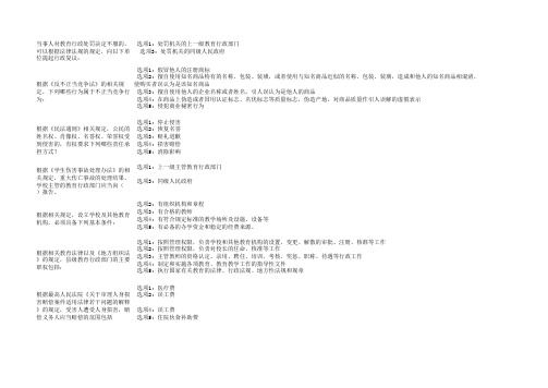 2013江苏省中小学教师网络法律竞赛试题及答案