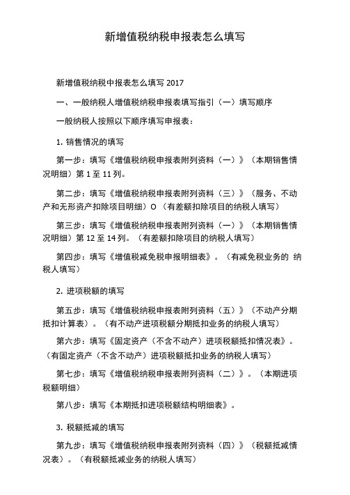 新增值税纳税申报表怎么填写