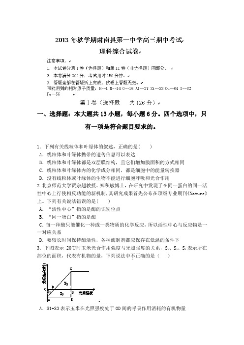 2015年甘肃省高考模拟试题_甘肃省张掖市肃南县第一中学高三上学期期中考试理科综合试题(无答案)