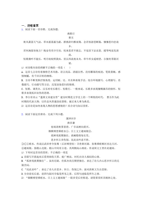 江西省上饶市高一上学期语文经典40诗歌鉴赏题word含答案