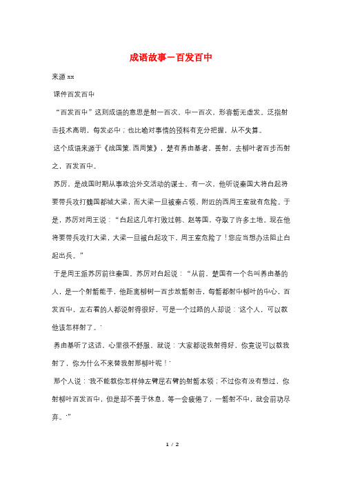 成语故事-百发百中