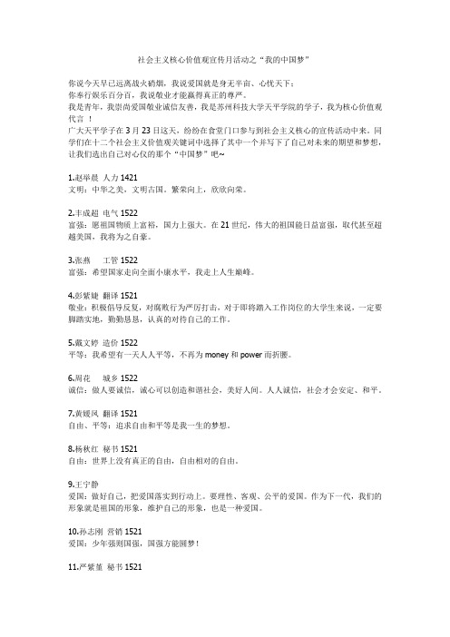社会主义核心价值观宣传月活动