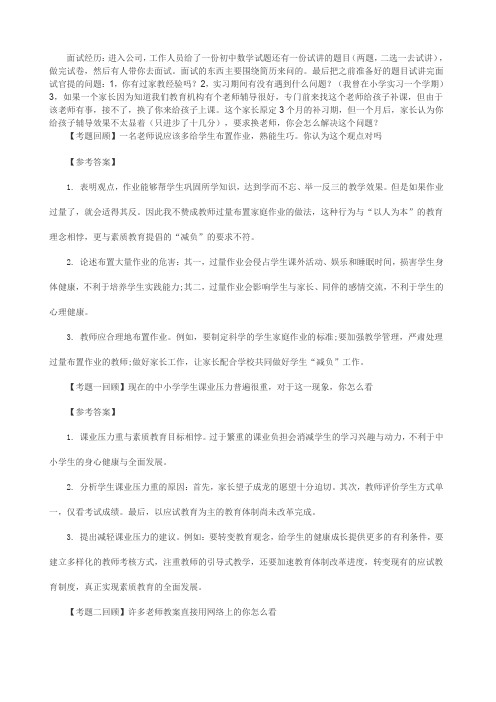 2017上半年教师资格证结构化面试真题(精选)