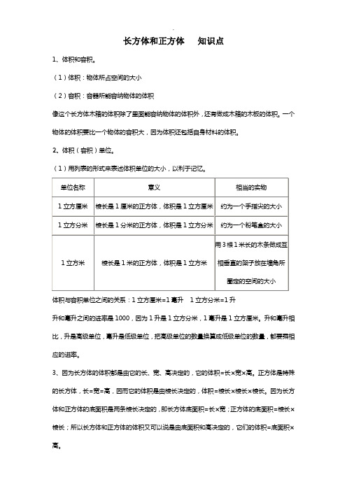 小学五年级数学下册《长方体和正方体》培优训练题[1]