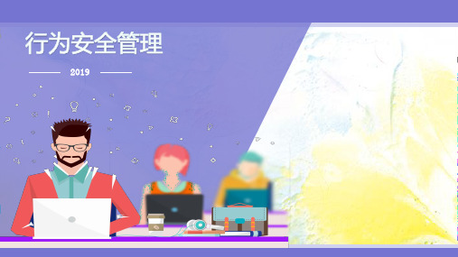 安全行为观察知识课件