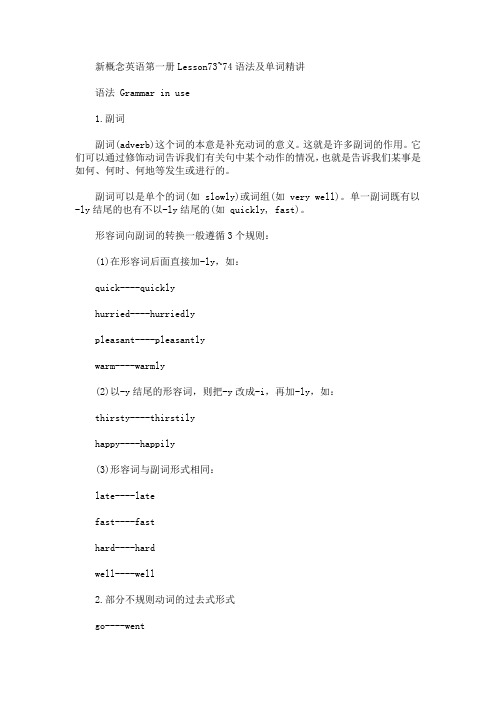 2020最新新概念英语第一册Lesson73~78语法及单词精讲