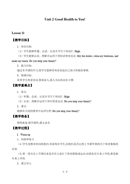 冀教版三年级起点小学六年级英语下册教案Unit 2 Good Health to You!_教案5