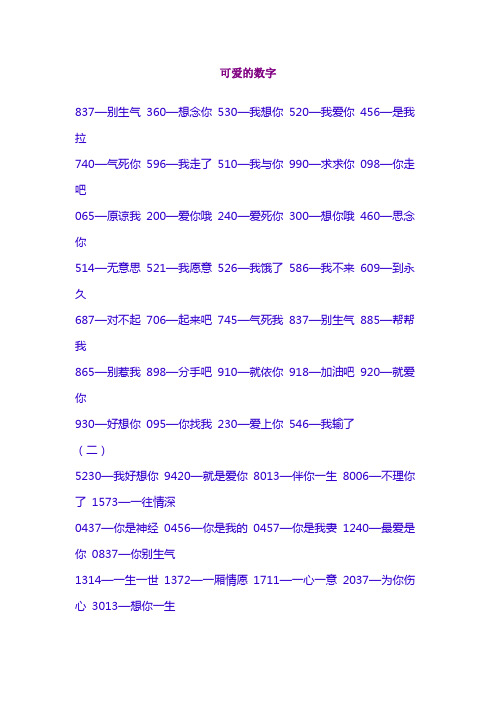 可爱的数字