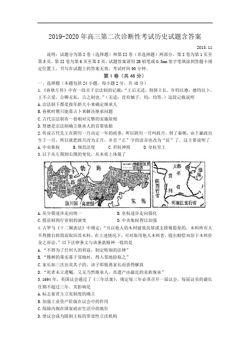 2019-2020年高三第二次诊断性考试历史试题含答案
