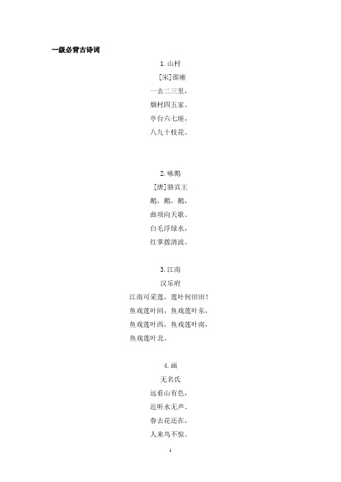 小学阅读考级必背古诗词