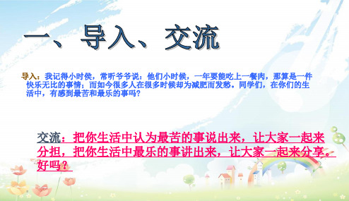 部编本人教版初中初一七年级语文下册15最苦与最乐(课件)