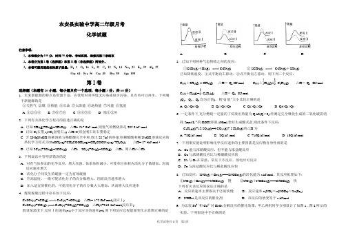 农安县实验中学高二上学期月考化学试题