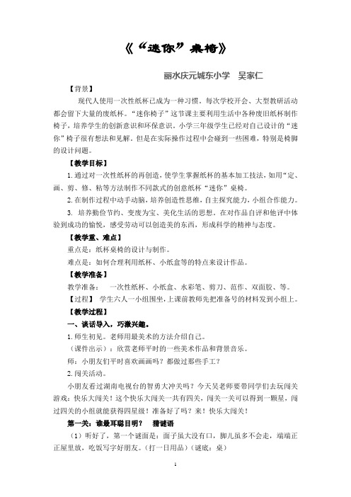 《“迷你”桌椅》