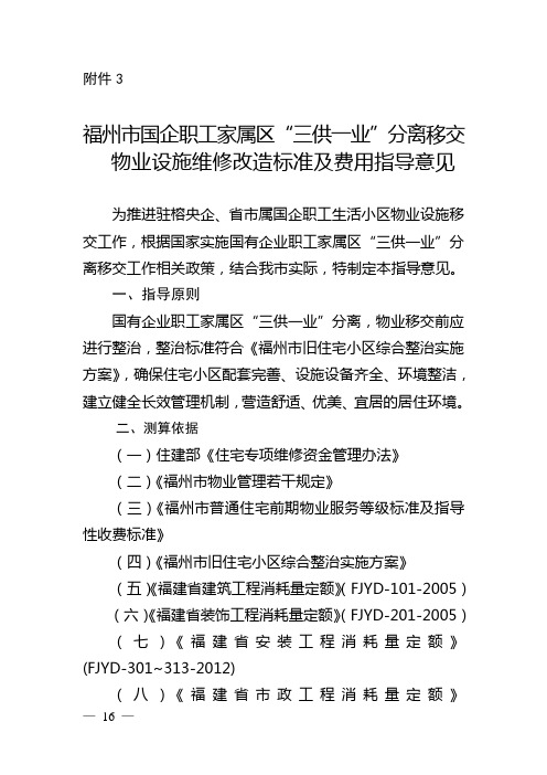 福州国企职工家属区三供一业
