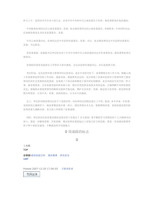 仇和任昆明书记