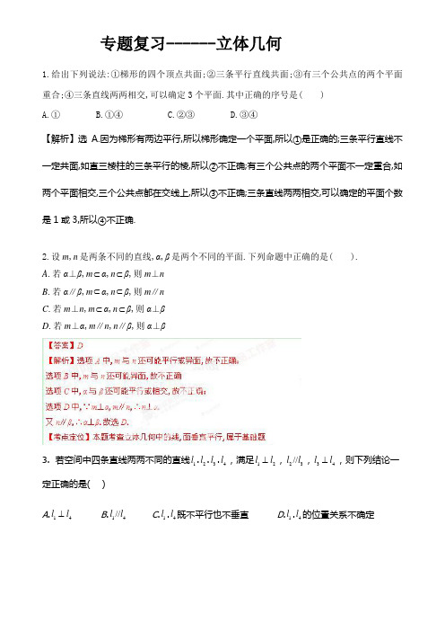 高二期末立体几何(含答案)