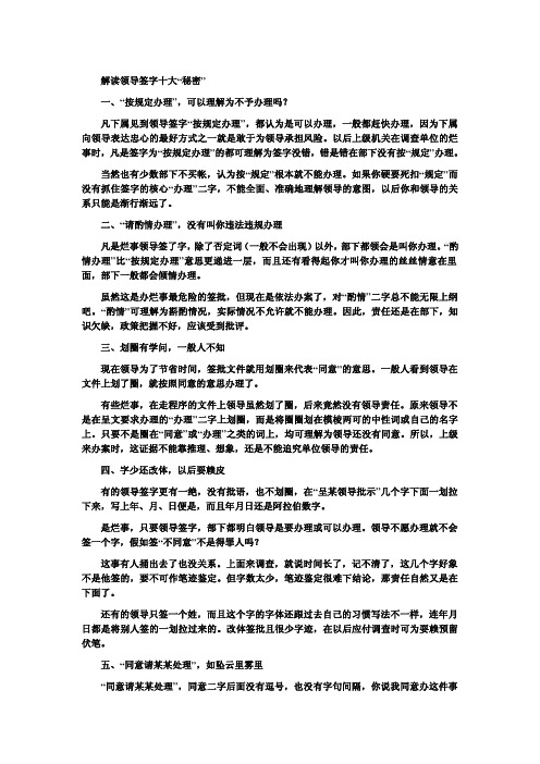 解读领导签字十大秘密
