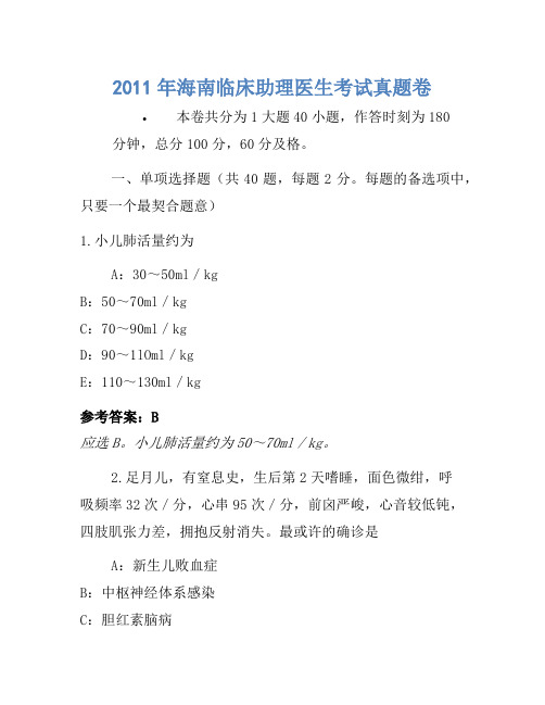 2011年海南临床助理医师考试真题卷