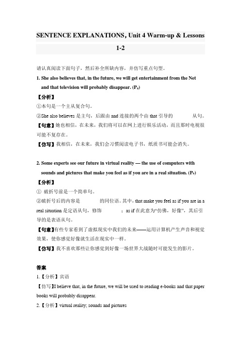 北师大版高中英语必修2学案Unit 4SENTENCE EXPLANATIONS