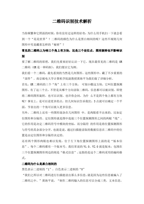 二维码识别技术解析