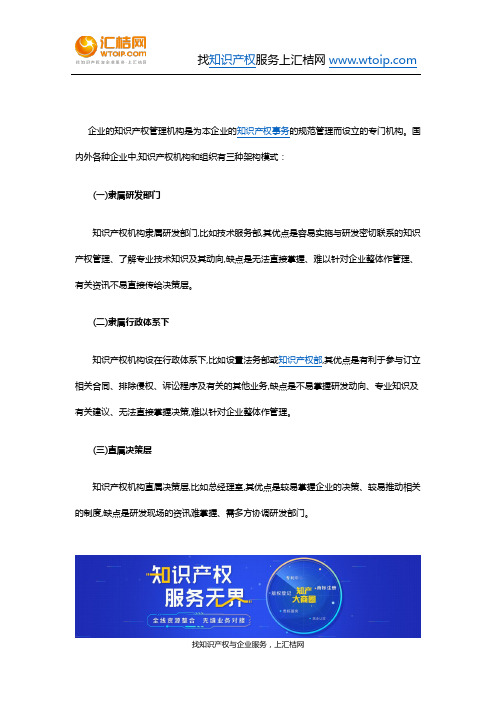 企业知识产权组织的架构模式