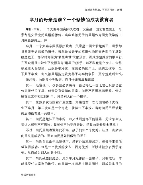 历史趣谈：芈月的母亲是谁？一个悲惨的成功教育者