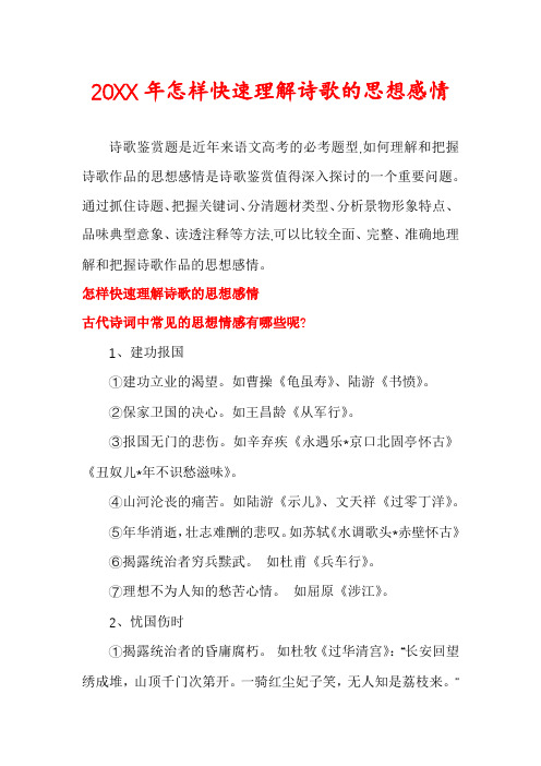 怎样快速理解诗歌的思想感情