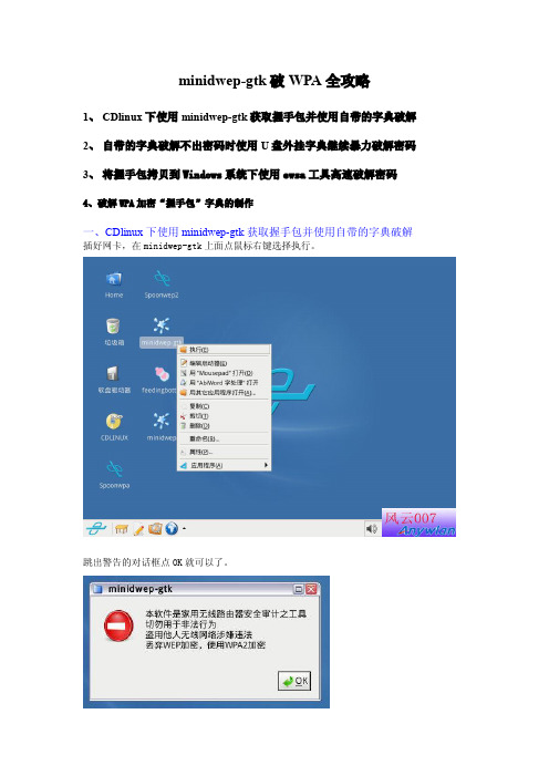 kaking说明书WEPWPA