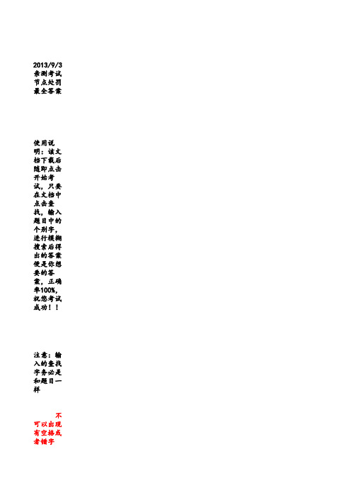 2016年淘宝店铺违规考试答案