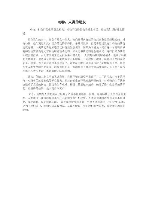 动物,人类的朋友