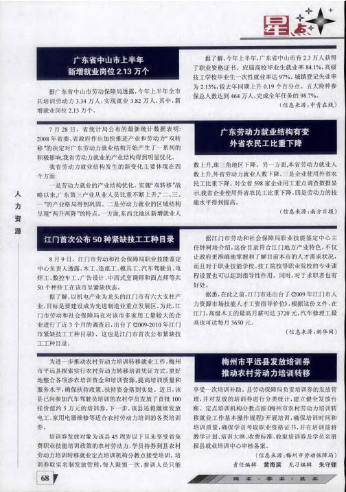 广东省中山市上半年新增就业岗位2.13万个