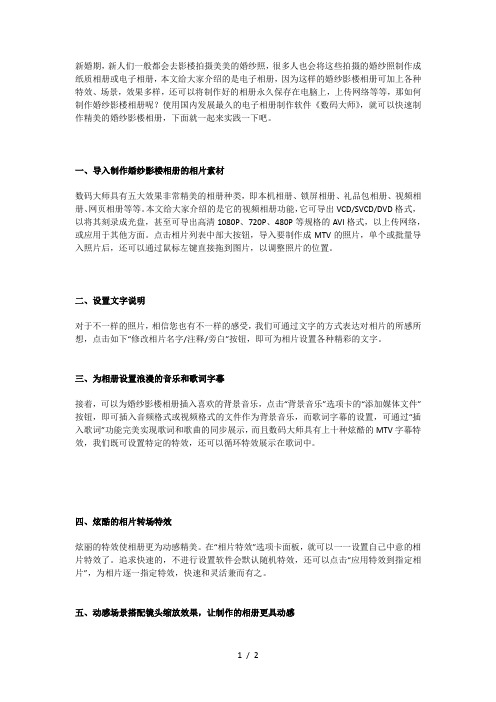 制作婚纱影楼相册