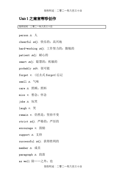 广州牛津版七年级下册英语新版单词表