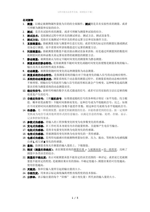 机械工程测试技术