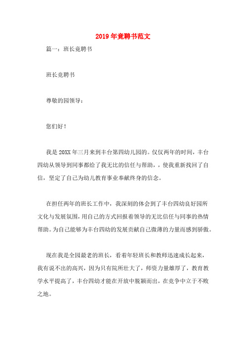 2019年竟聘书范文