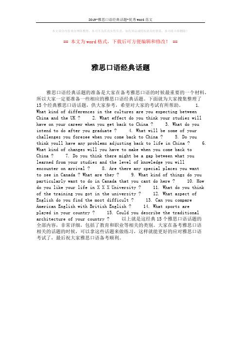 2019-雅思口语经典话题-优秀word范文 (1页)