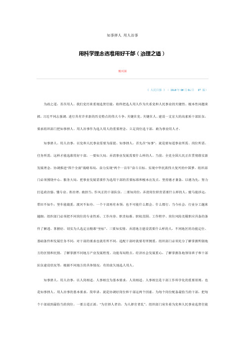 知事择人 用人治事