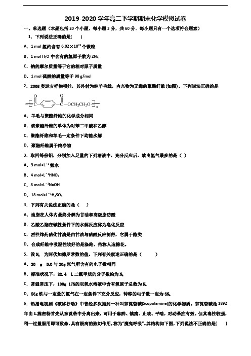 〖精选5套试卷〗2021学年湖北省鄂州市高二化学下学期期末学业水平测试试题
