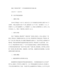 创建新优质学校三年规划和项目实施方案