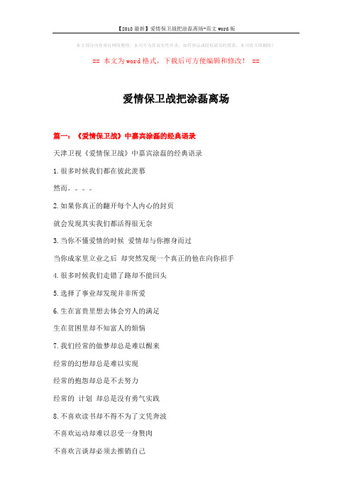 【2018最新】爱情保卫战把涂磊离场-范文word版 (5页)
