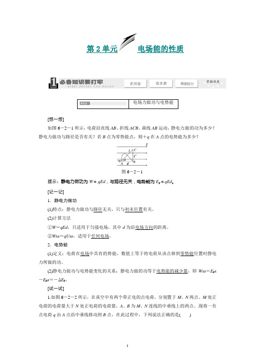 高中物理总复习6.2电场能的性质