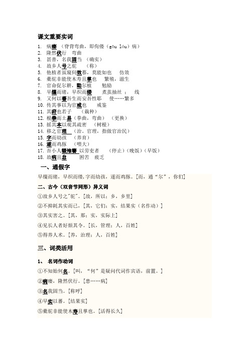 种树郭橐驼传重点知识归纳