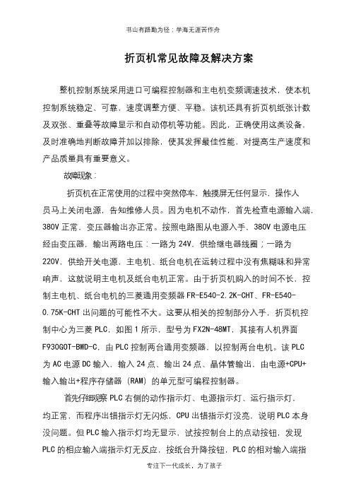 折页机常见故障及解决方案