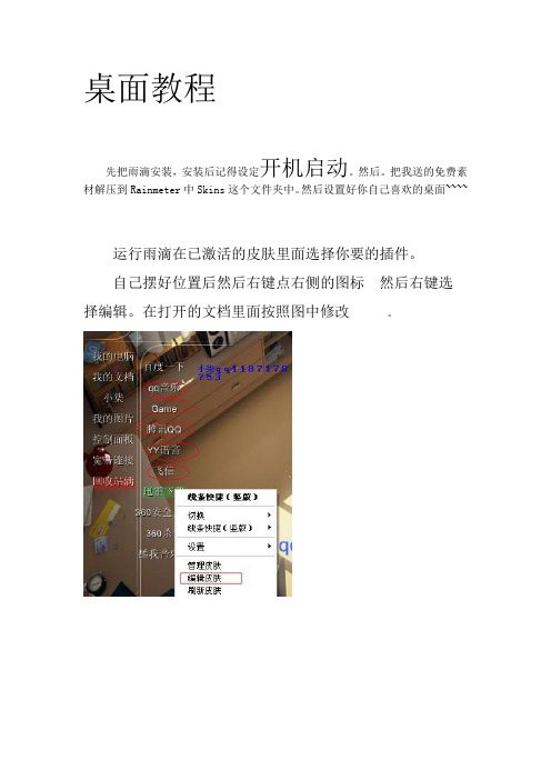 雨滴桌面(Rainmeter)使用简单教程